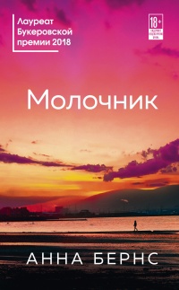 Книга Молочник