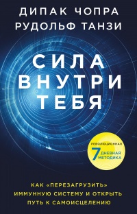 Книга Сила внутри тебя