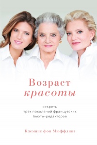 Книга Возраст красоты