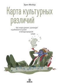 Книга Карта культурных различий