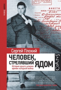 Книга Человек, стрелявший ядом