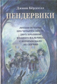 Книга Пендервики