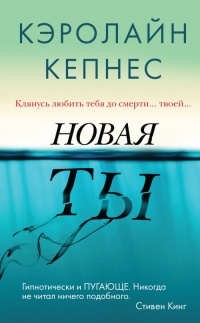 Книга Новая Ты