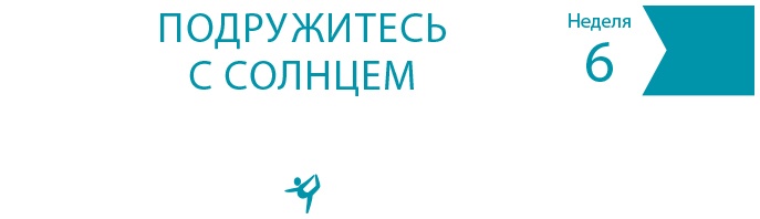 Одна привычка в неделю для всей семьи