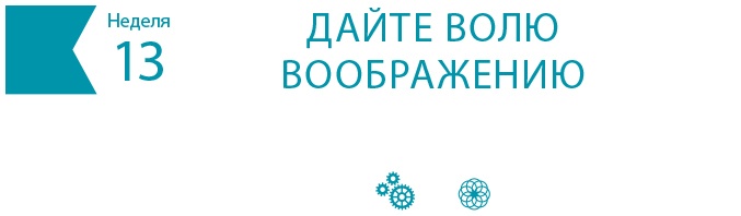 Одна привычка в неделю для всей семьи