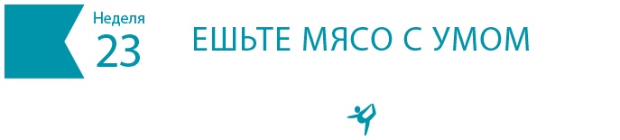 Одна привычка в неделю для всей семьи