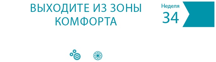 Одна привычка в неделю для всей семьи