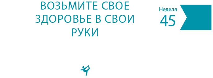 Одна привычка в неделю для всей семьи