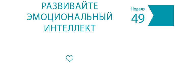 Одна привычка в неделю для всей семьи