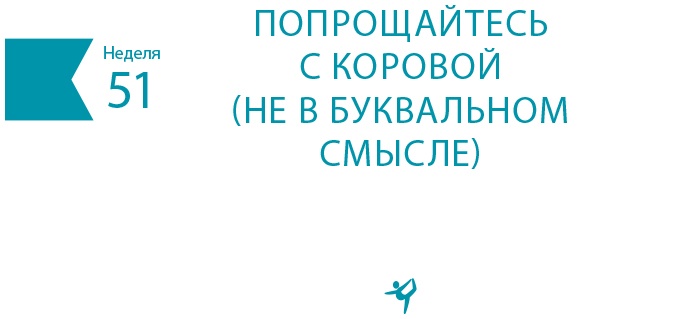 Одна привычка в неделю для всей семьи