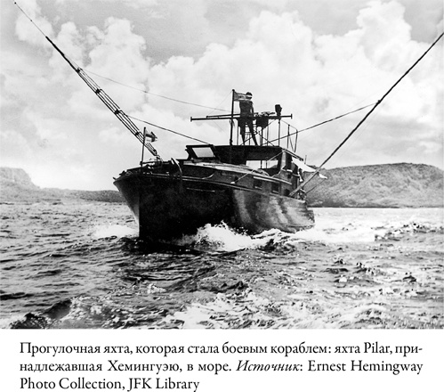 Писатель, моряк, солдат, шпион. Тайная жизнь Эрнеста Хемингуэя, 1935–1961 гг.