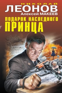 Книга Подарок наследного принца