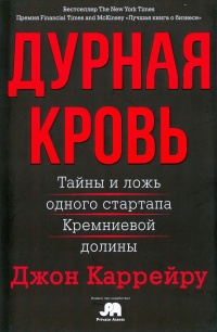 Книга Дурная кровь