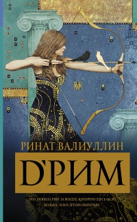 Книга d’Рим