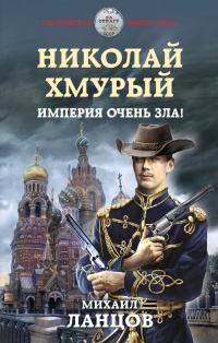 Книга Империя очень зла!