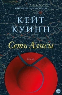 Книга Сеть Алисы