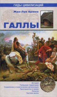 Книга Галлы