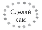 Жизнь в стиле соло: как жить одному и наслаждаться этим 