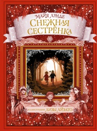 Книга Снежная сестрёнка