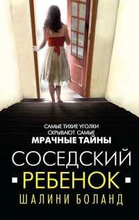 Книга Соседский ребенок