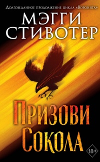 Книга Призови сокола