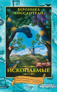 Книга Ископаемые