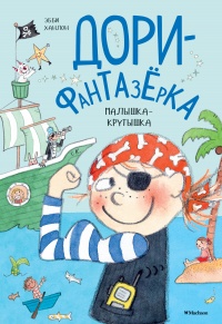 Книга Малышка-крутышка