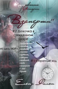 Книга Взаперти