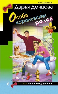 Книга Особа королевских ролей