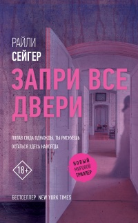 Книга Запри все двери