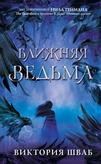 Книга Ближняя Ведьма