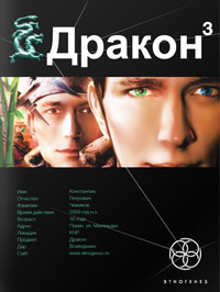 Книга Дракон 3. Иногда они возвращаются