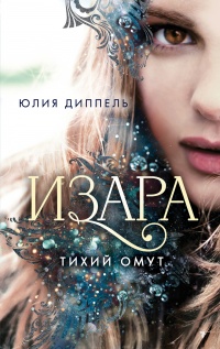 Книга Тихий омут