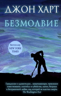 Книга Безмолвие