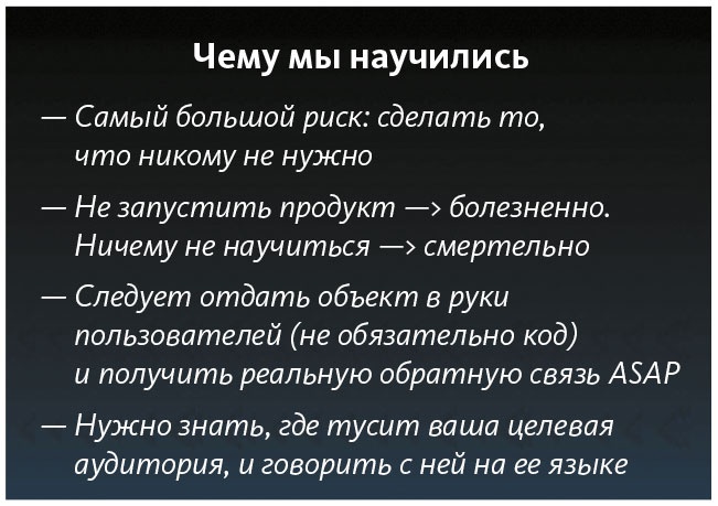 Как создать продукт, который полюбят