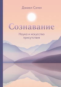 Книга Сознавание