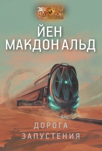 Книга Дорога запустения