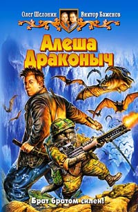 Книга Алеша Драконыч