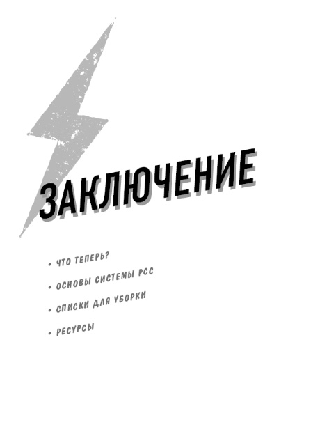 Разгреби свой срач. Как перестать ненавидеть уборку и полюбить свой дом