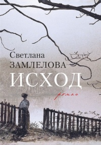 Книга Исход