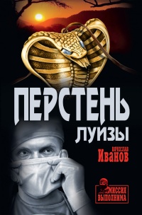 Книга Перстень Луизы