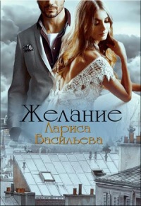 Книга Желание