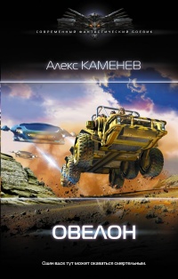 Книга Овелон