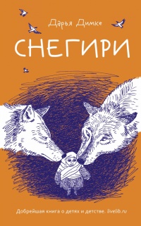 Книга Снегири