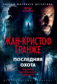 Книга Последняя охота