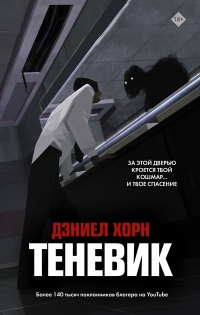 Книга Теневик