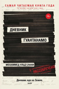 Книга Дневник Гуантанамо