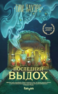 Книга Последний выдох