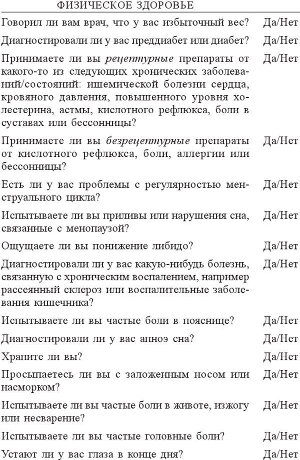 Циркадный код. Как настроить свои биологические часы на здоровую жизнь