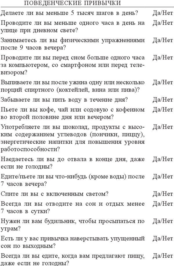 Циркадный код. Как настроить свои биологические часы на здоровую жизнь